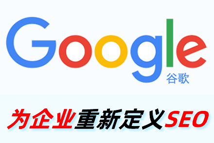 外贸SEO优化